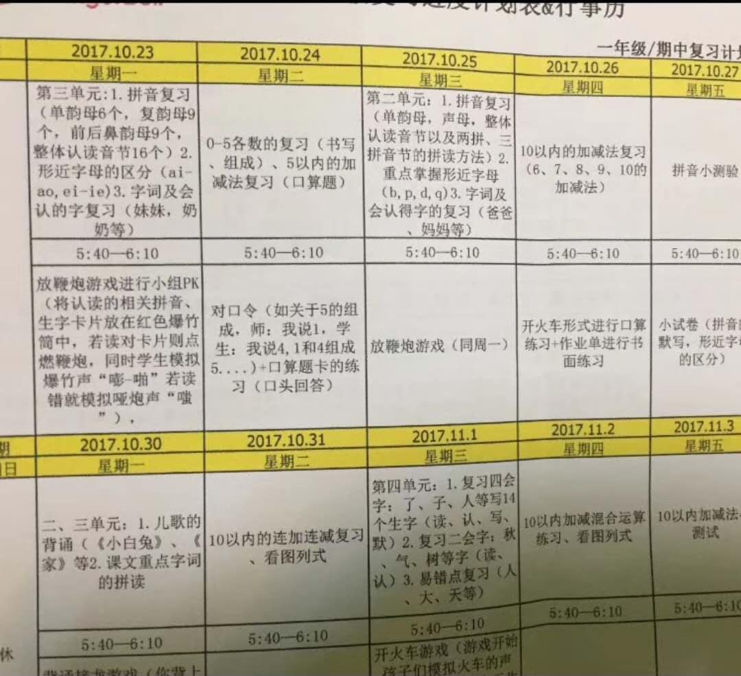 复习计划