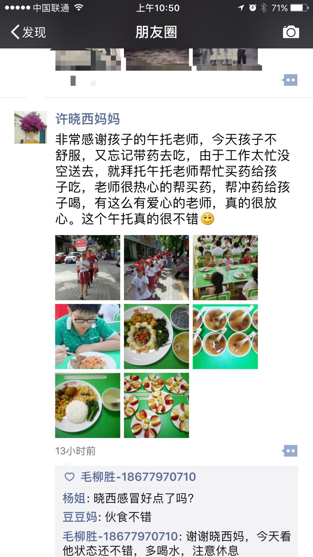 许晓西妈妈：贝尔安亲课后服务这个午托真不错