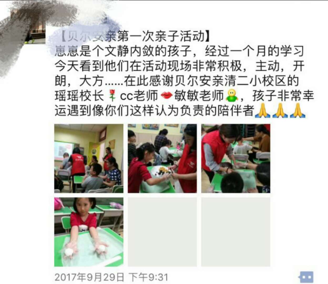 谢谢你们的陪伴——贝尔安亲课后服务