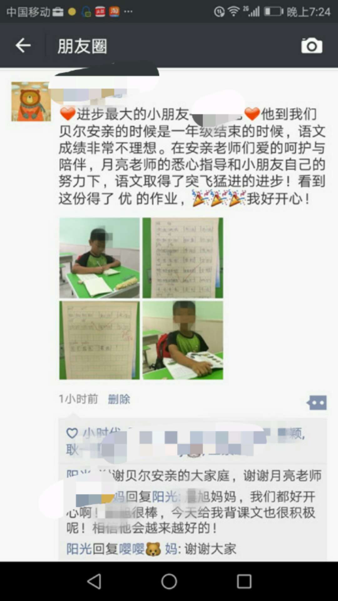 贝尔安亲课后托管班，给了我一份安心