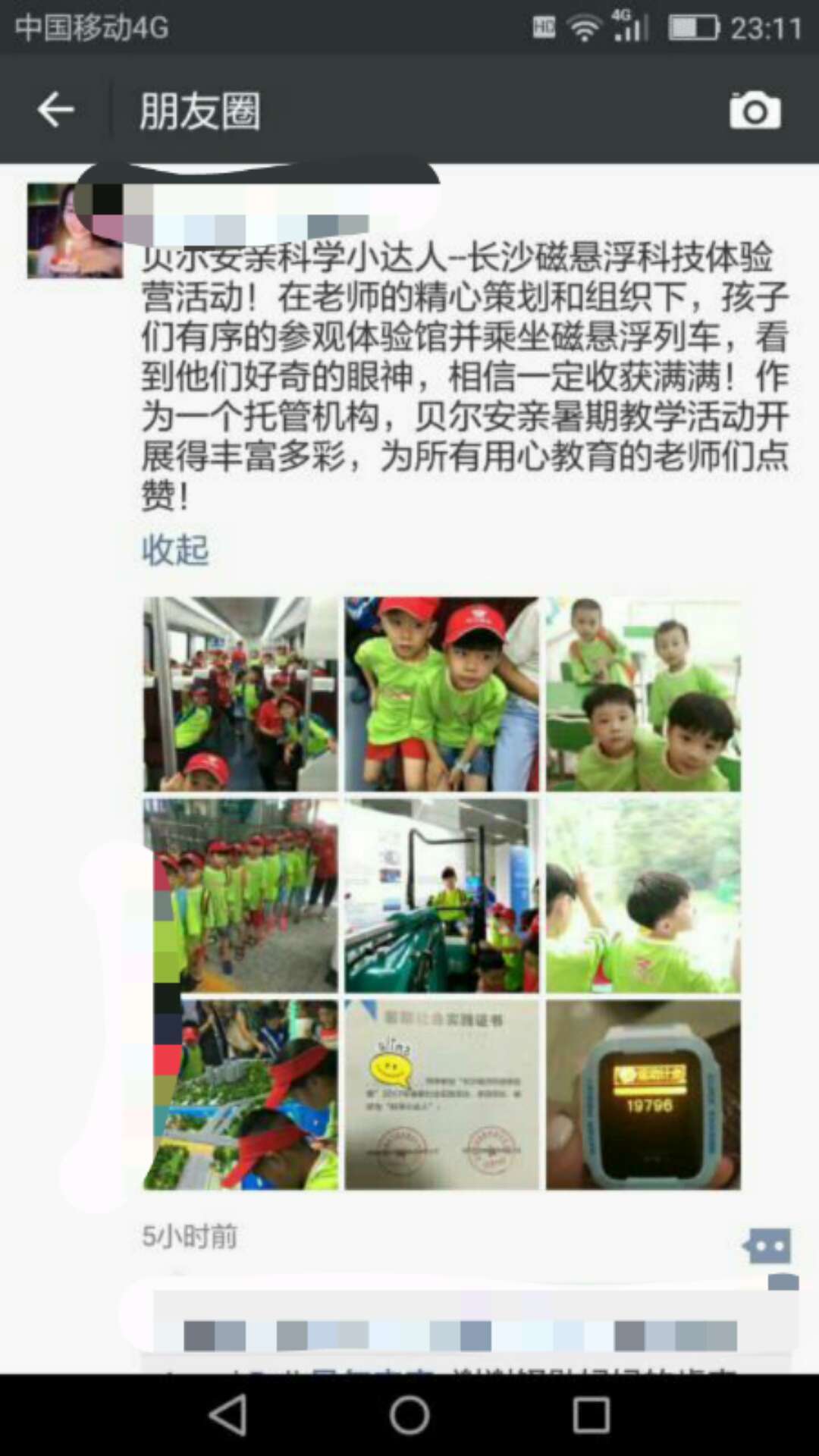 为所有用心教育的安亲老师们点赞