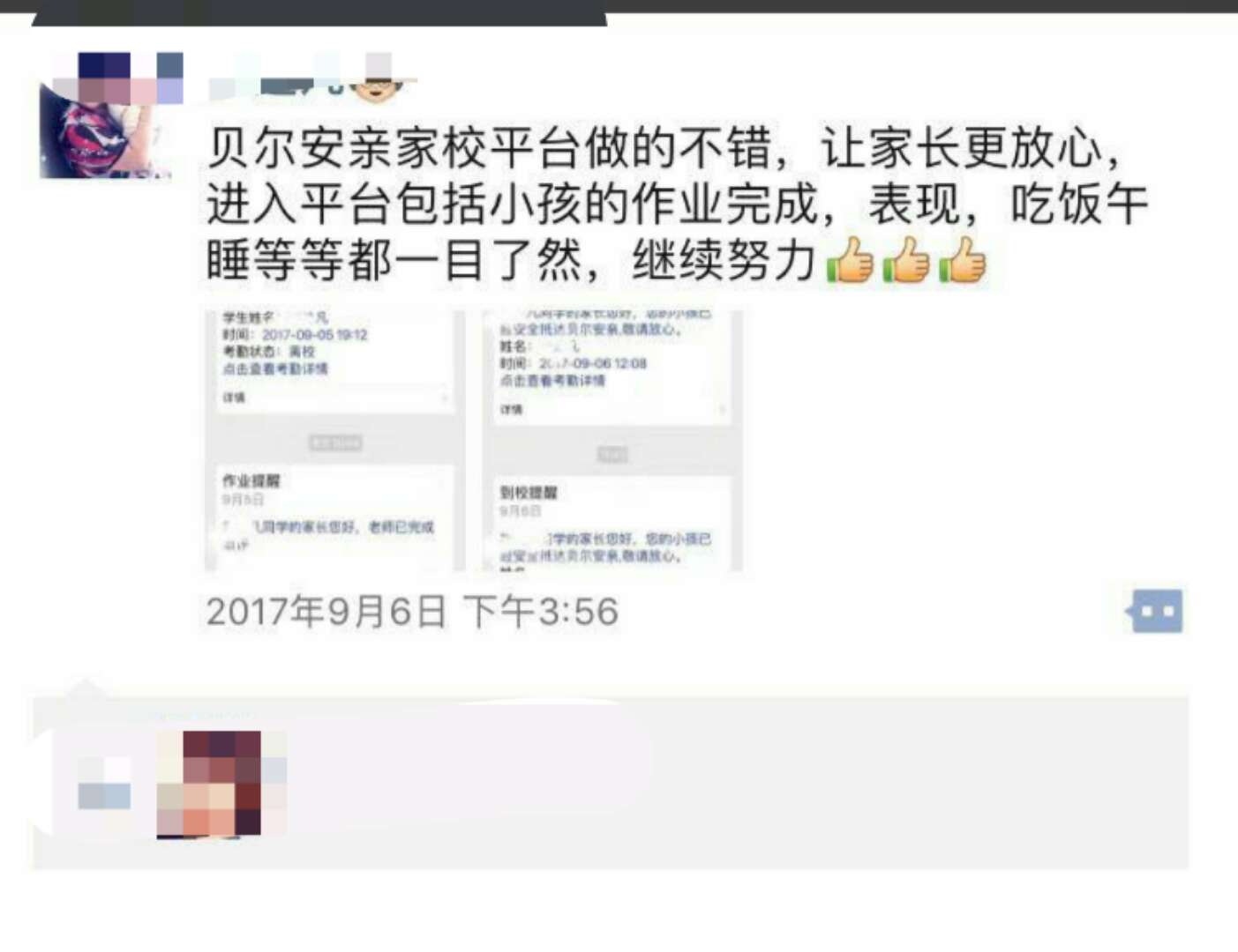 孩子在贝尔安亲的一切您都知道