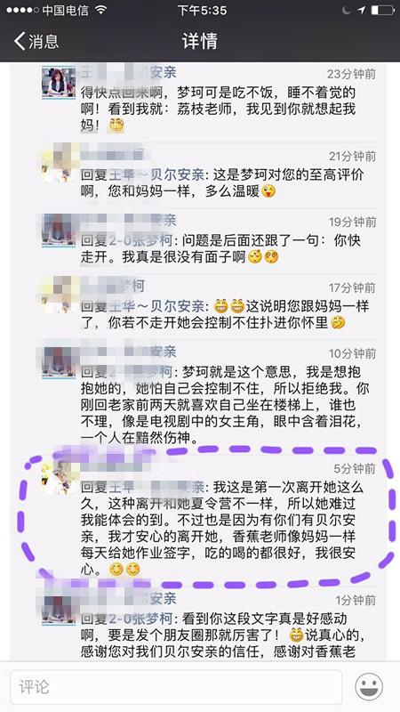 有贝尔安亲的地方就有家的感觉