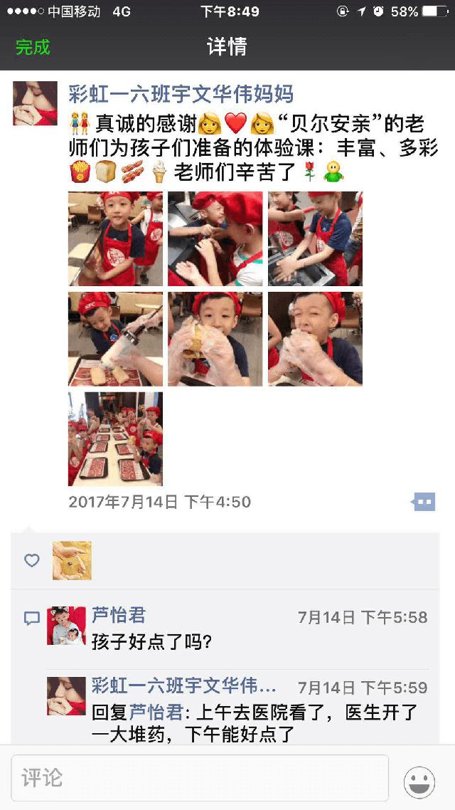 感谢贝尔安亲带给孩子不一样的体验课