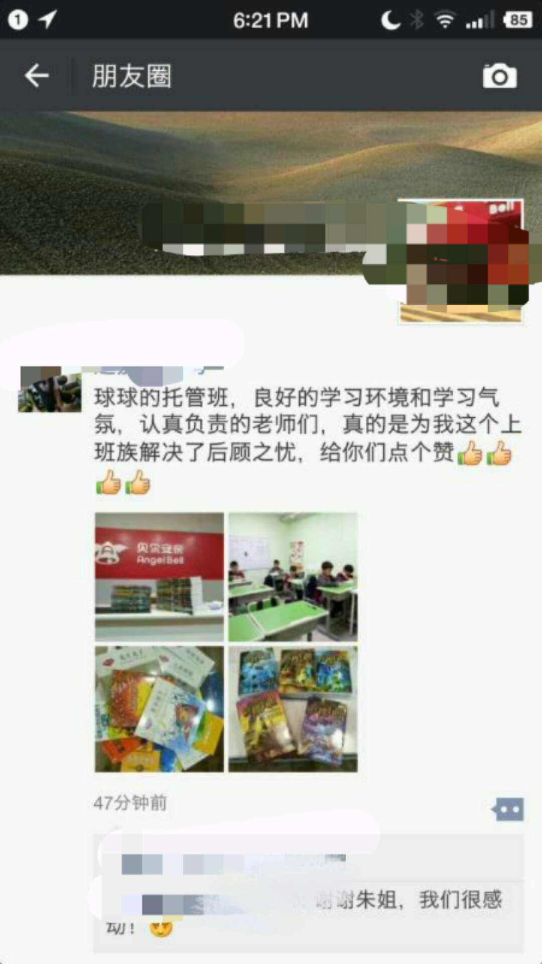 贝尔安亲为我解决了后顾之忧
