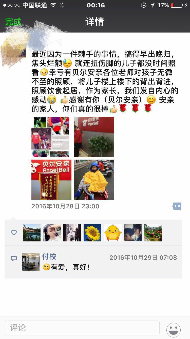 很幸运选择了你们贝尔安亲