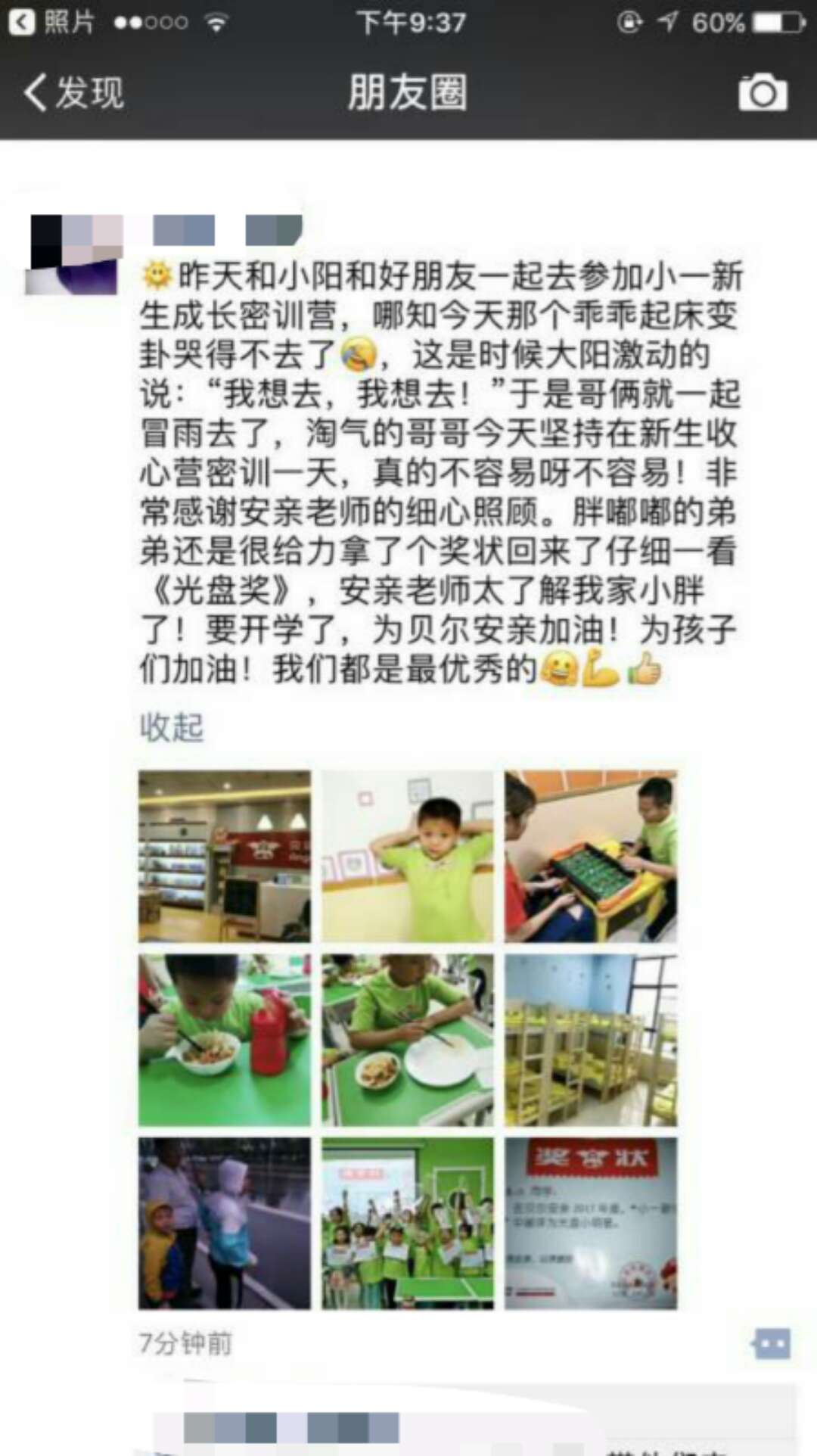 贝尔安亲是一个有着魅力的课后托管