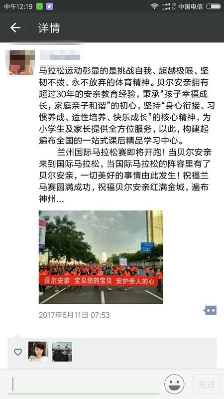 激情六月，助力兰州国际马拉松赛