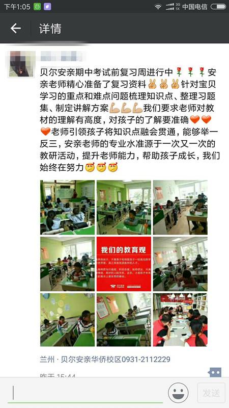 在贝尔安亲再也不担心孩子考试啦！