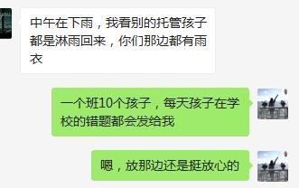 下雨天不用愁，我们有贝尔安亲的陪伴