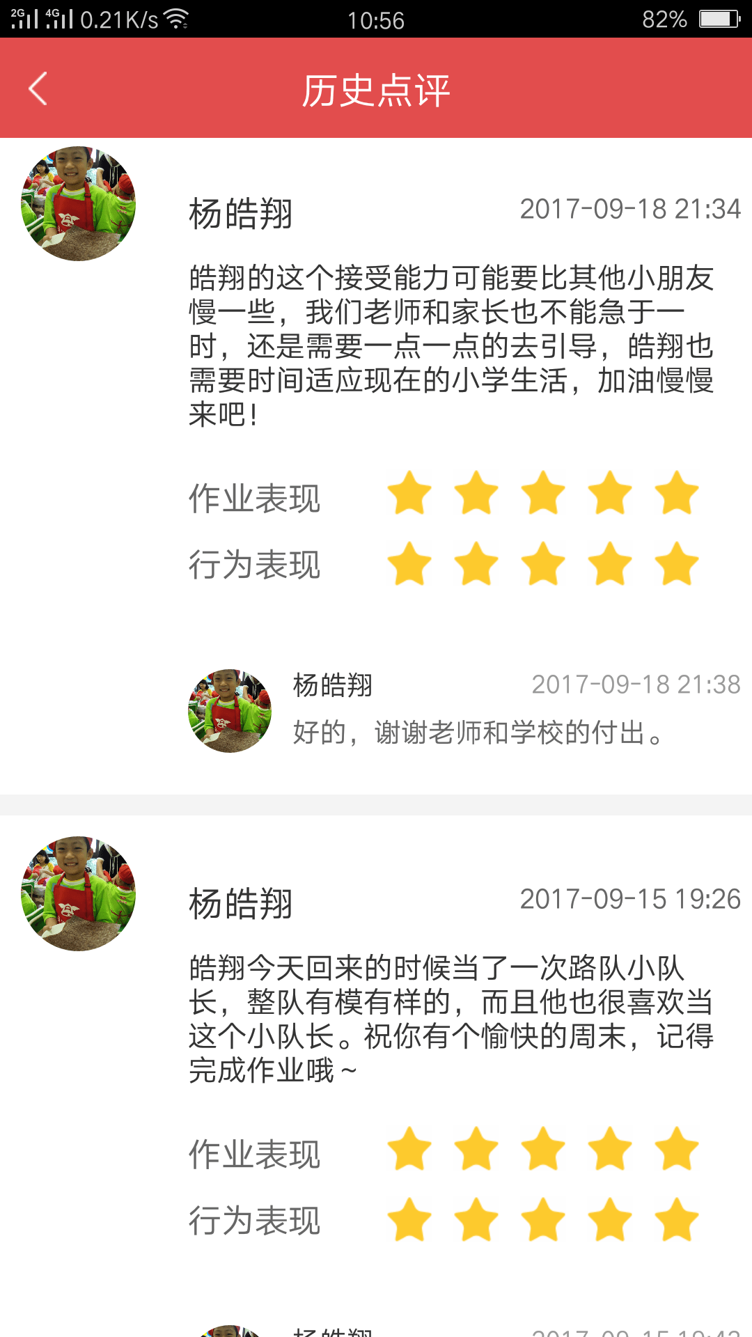 感谢贝尔安亲老师对孩子的付出