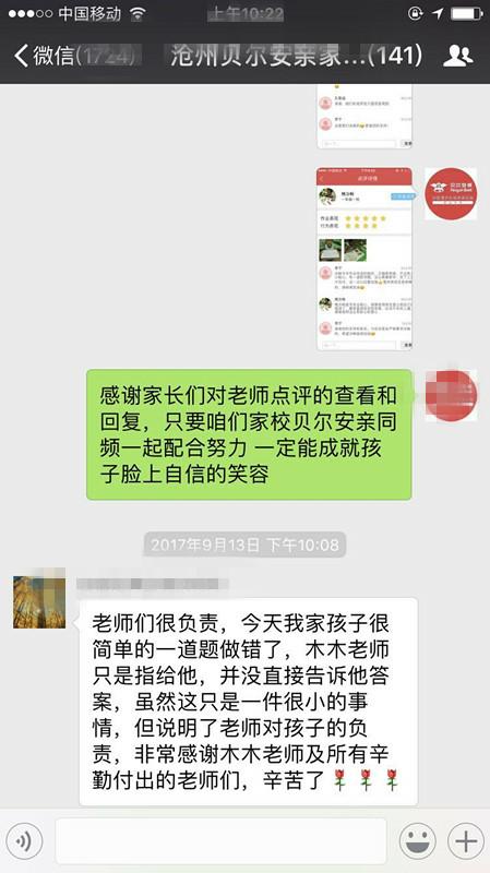 贝尔安亲家校平台就是一根“科技纽带”