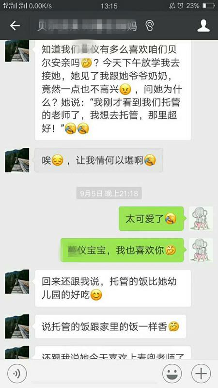 贝尔安亲就是孩子的第二个家