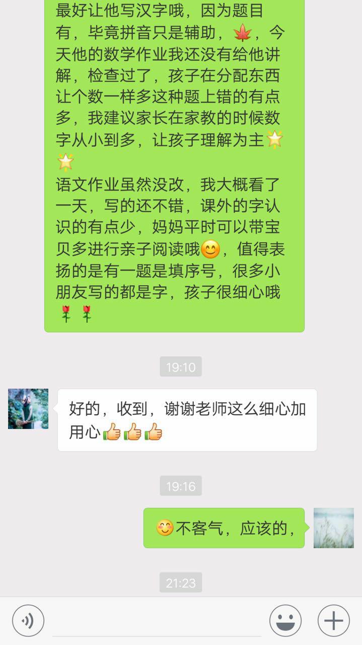 细心耐心，安亲老师棒棒的