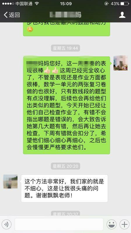 孩子在贝尔安亲变得不再马虎了