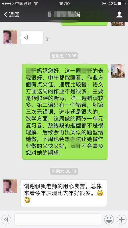 在贝尔安亲孩子的进步越来越大了