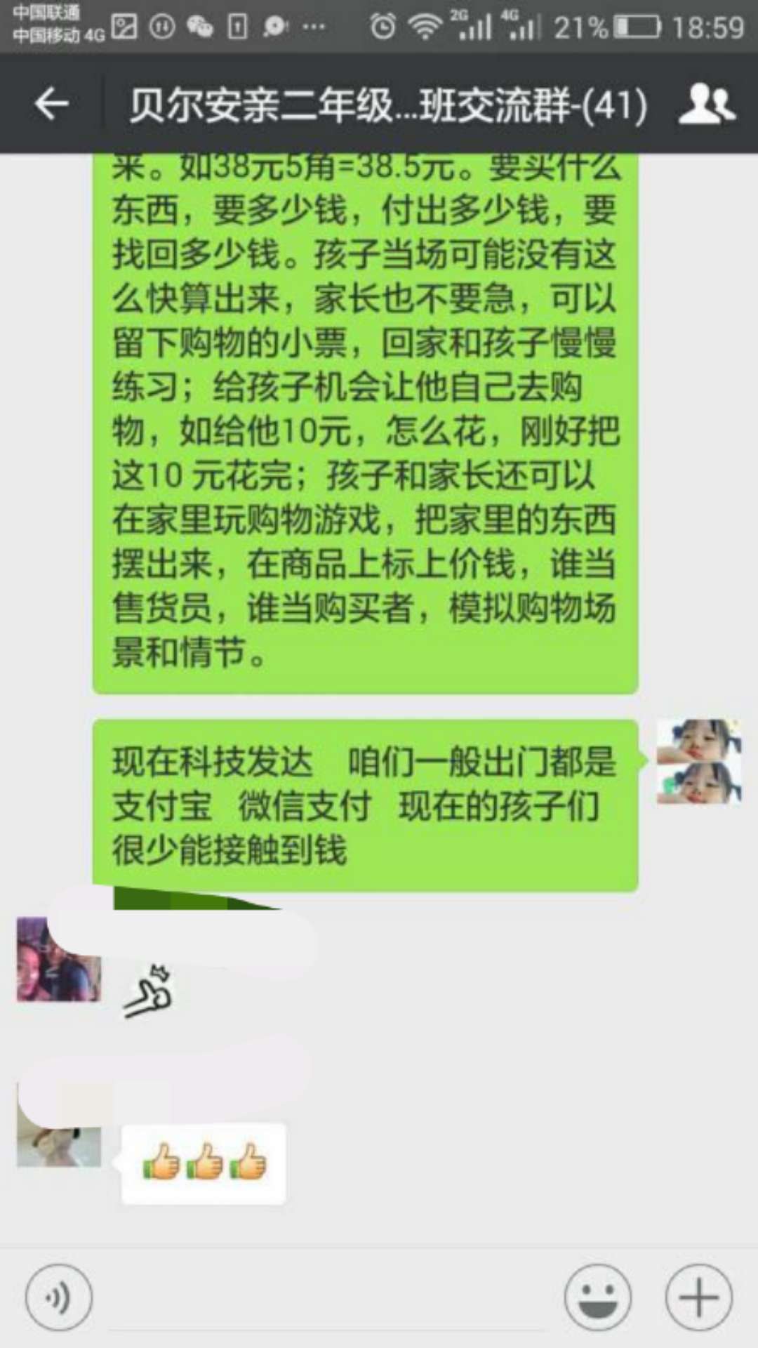 贝尔安亲让孩子成为‘小当家’
