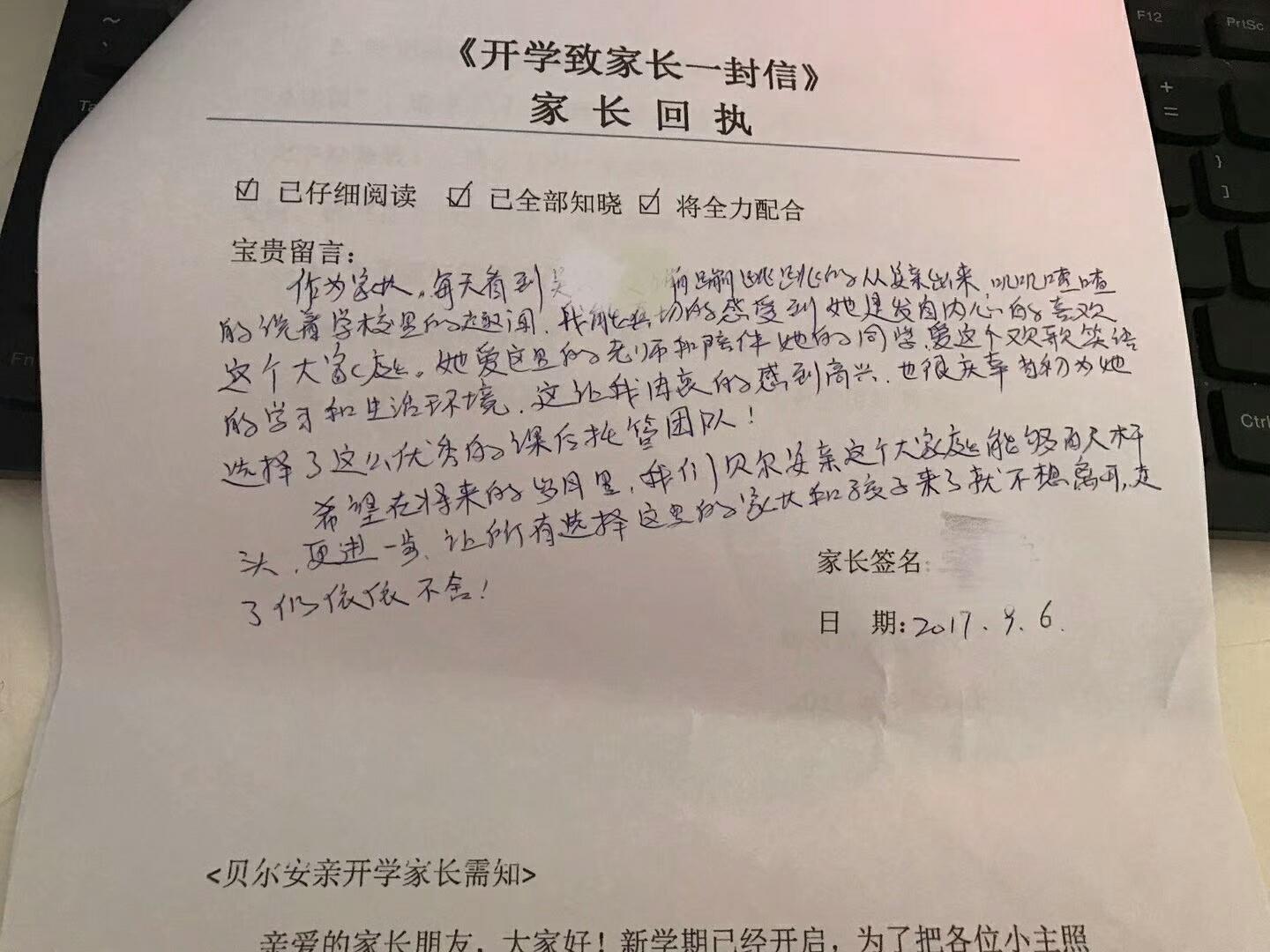 很庆幸当初为孩子选择了贝尔安亲