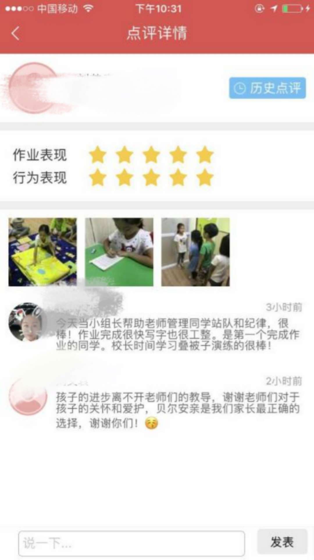 给孩子顶尖的学习环境就选择贝尔安亲