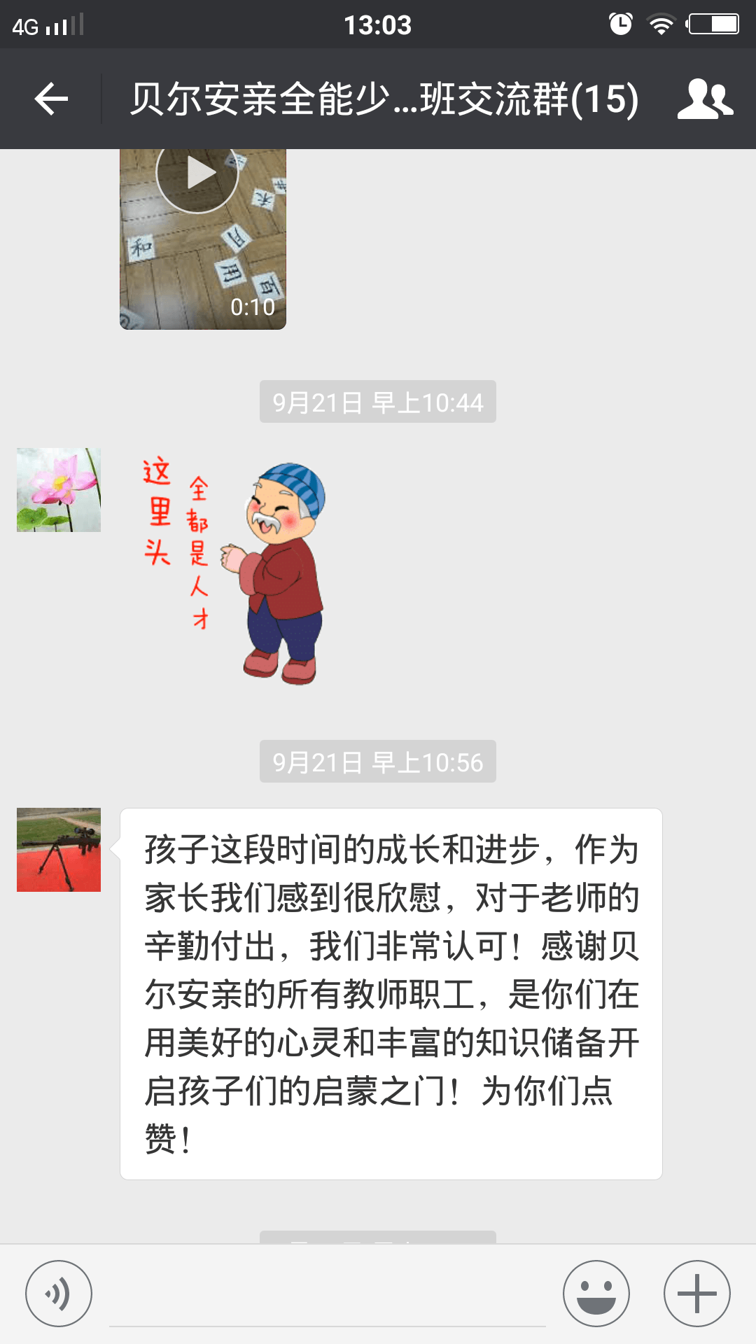 感谢贝尔安亲开启孩子们的启蒙之门