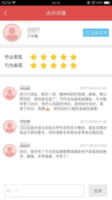 感谢贝尔安亲‘完美’的服务