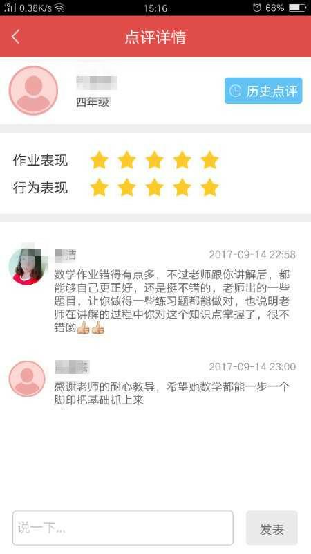 感谢安亲老师对孩子的耐心教导