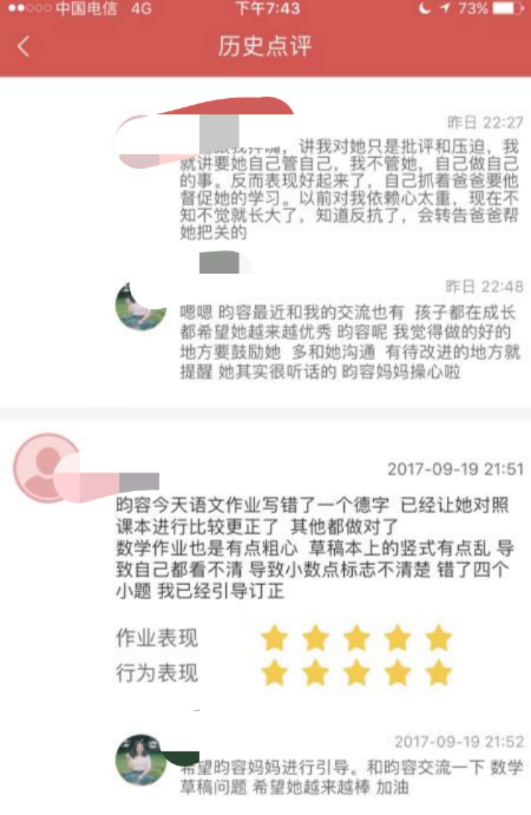 在贝尔安亲孩子越来越独立了