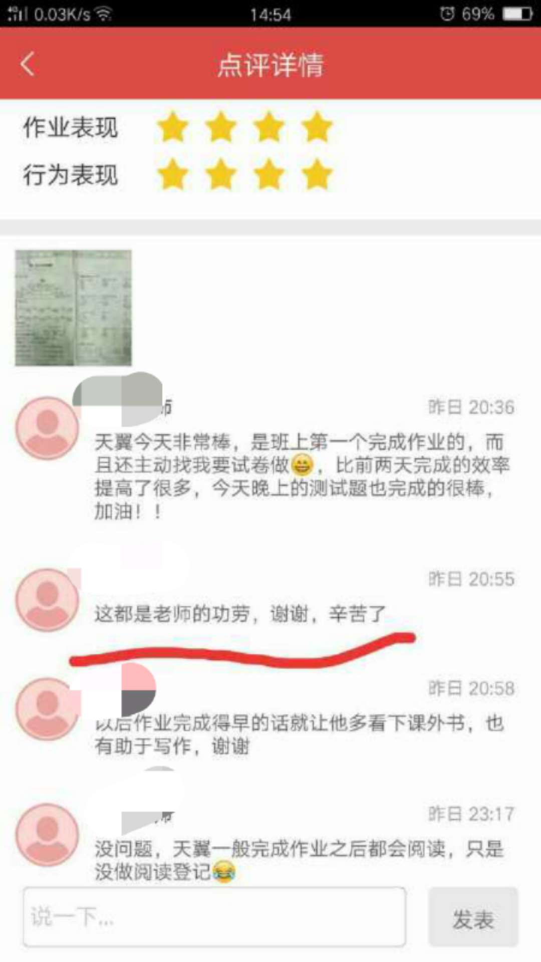 ‘家校平台’让家长更放心
