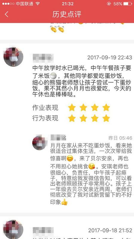 在贝尔安亲让孩子更容易接受新事物