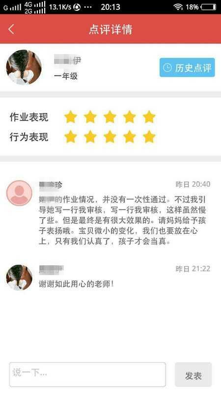 感谢贝尔安亲对孩子如此的用心