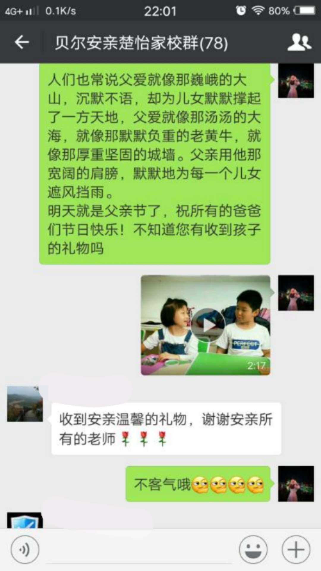 暖心的父亲节，暖心的贝尔安亲