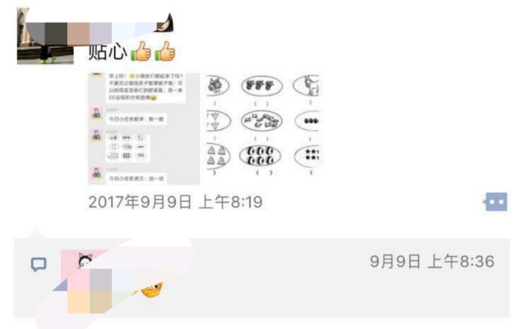感谢贝尔安亲对孩子这么贴心