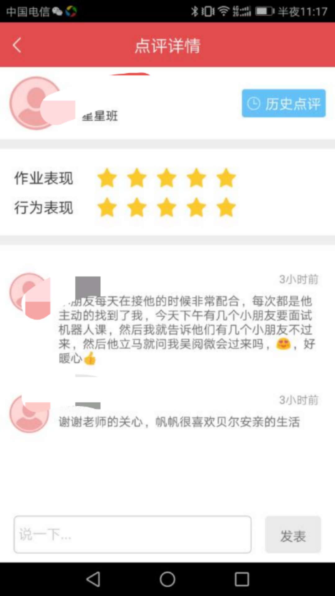 孩子越来越喜欢贝尔安亲的生活了