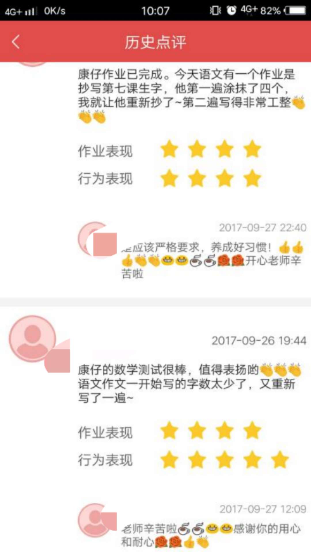 感谢贝尔安亲对孩子如此用心