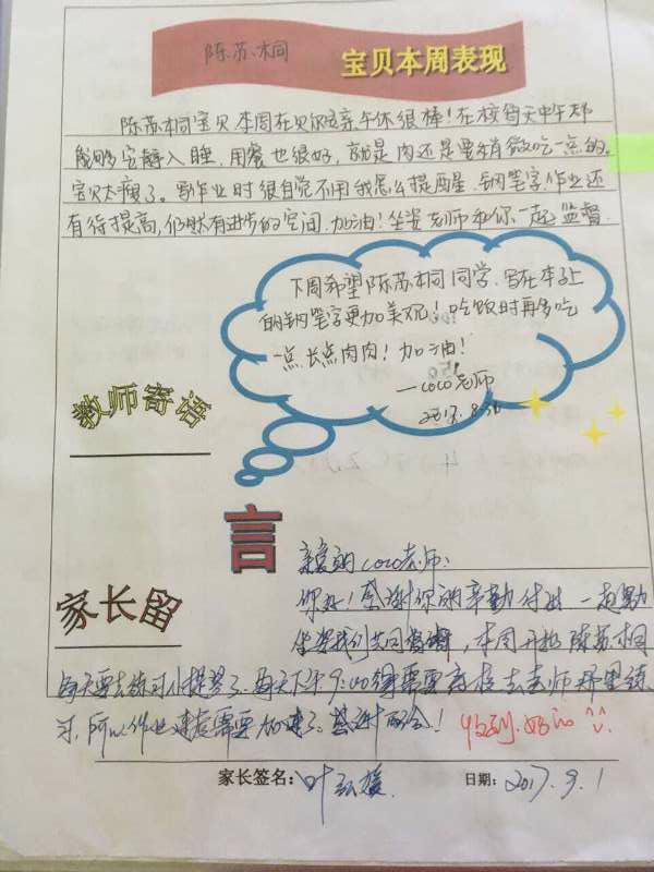 很幸运自己选择了贝尔安亲