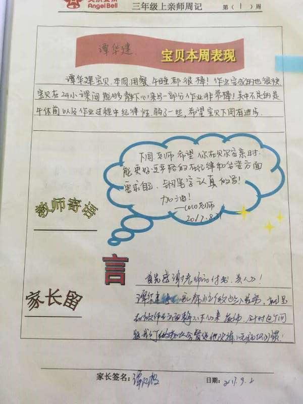 感谢安亲老师们对孩子全心的付出