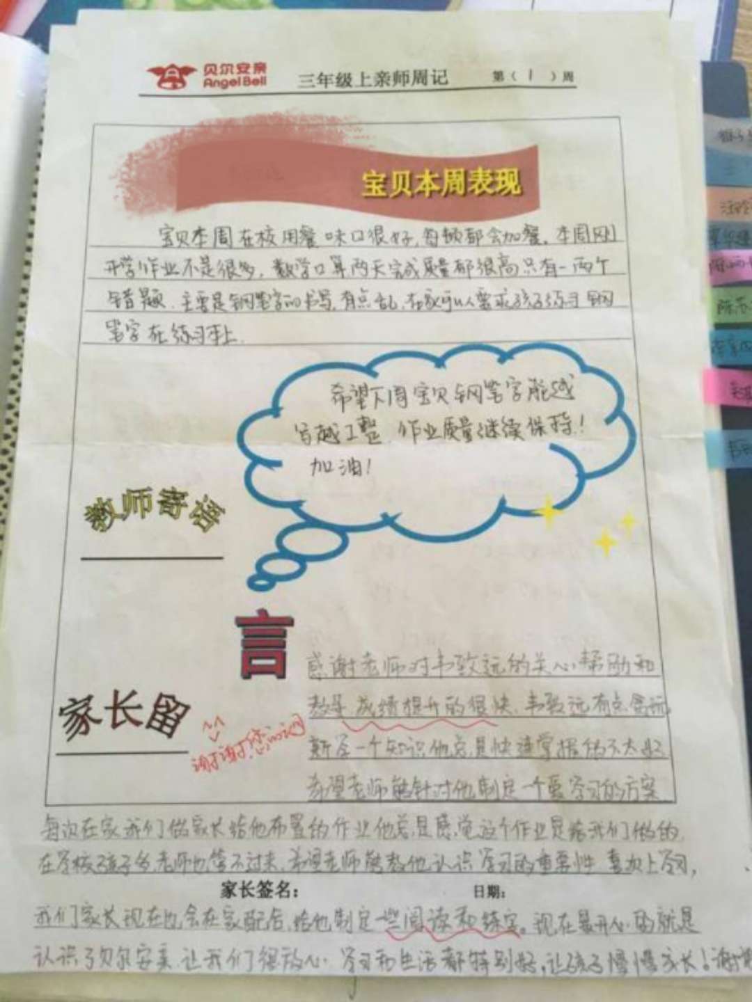 最开心的就是认识了贝尔安亲