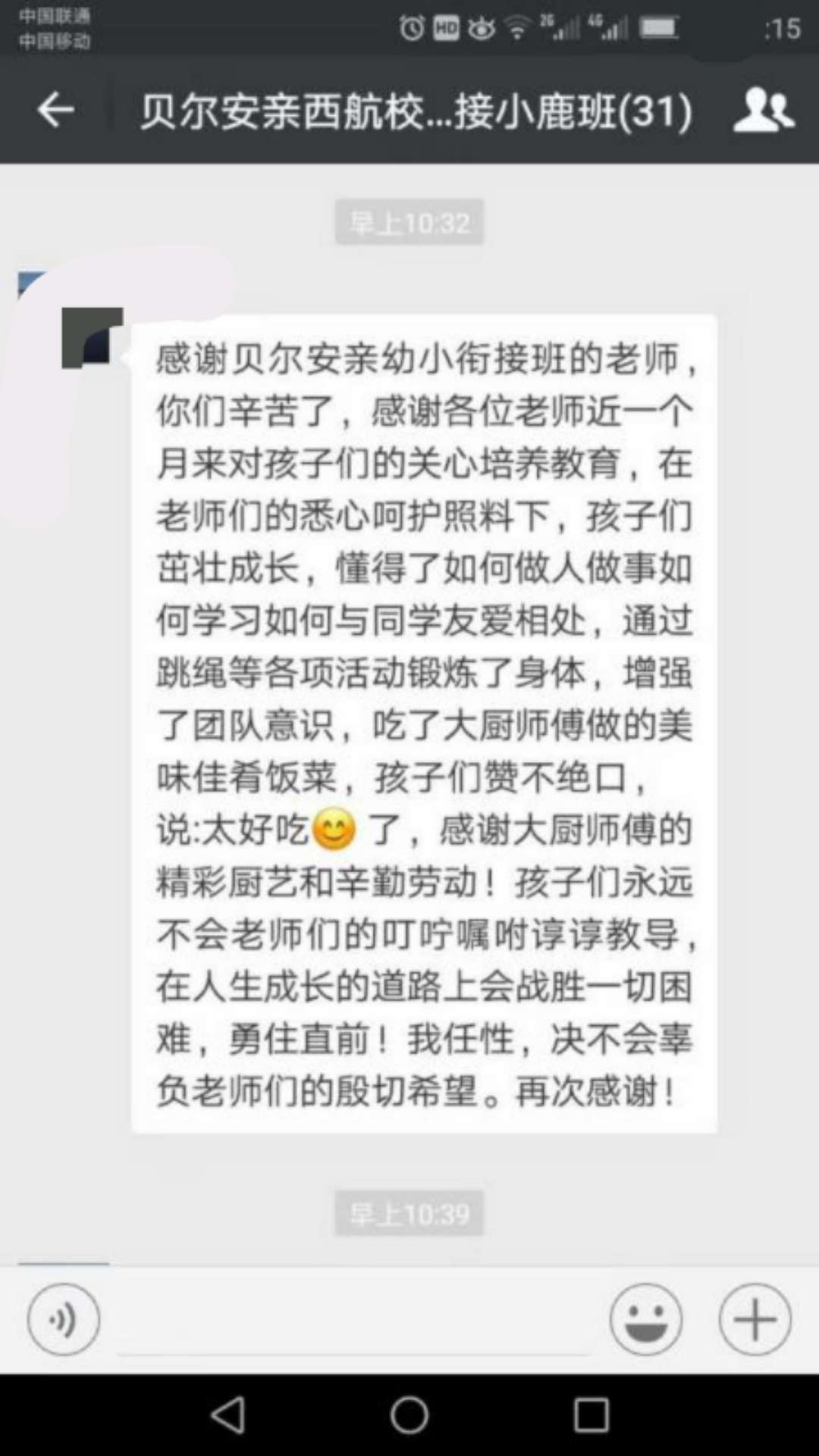 贝尔安亲让孩子茁壮成长