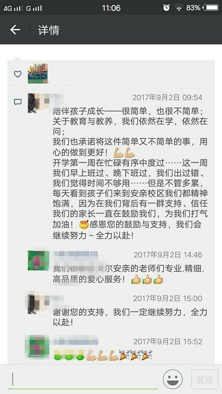 贝尔安亲一直都在陪伴着孩子成长