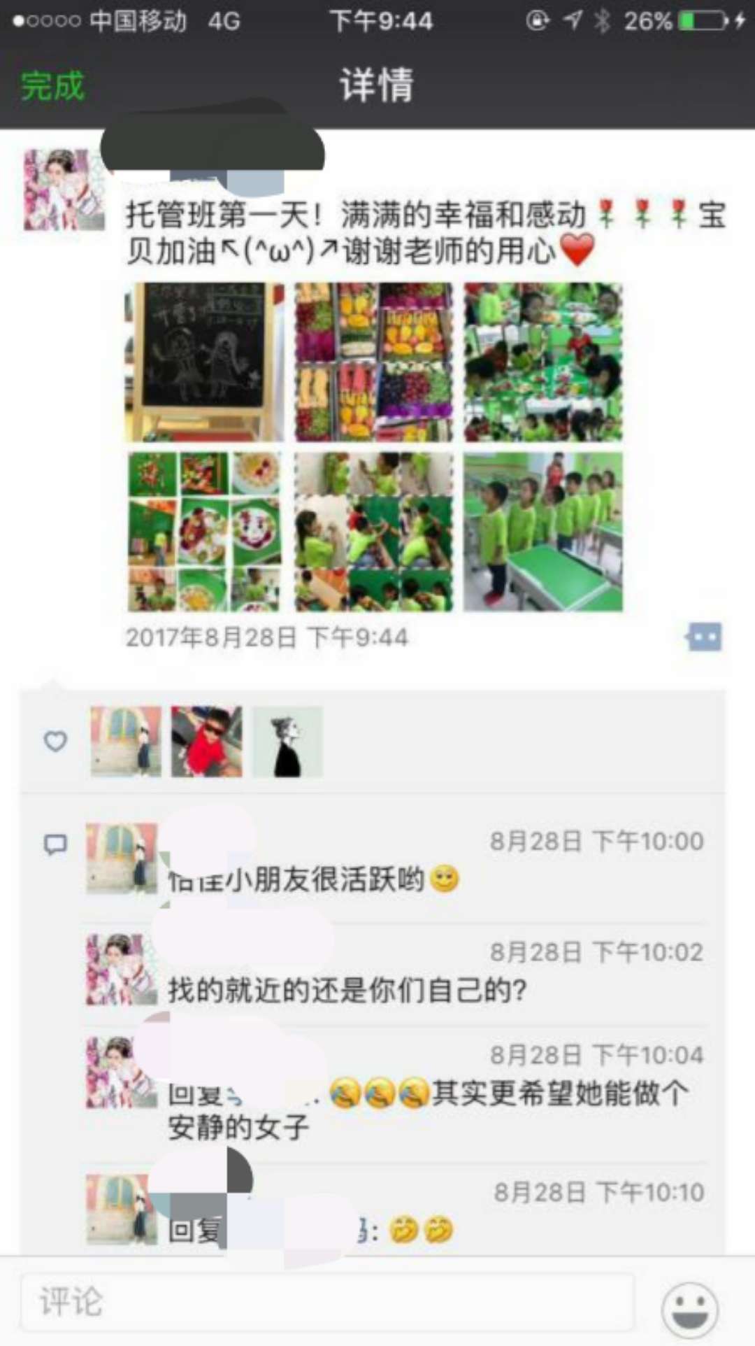 在贝尔安亲满满的幸福和感动