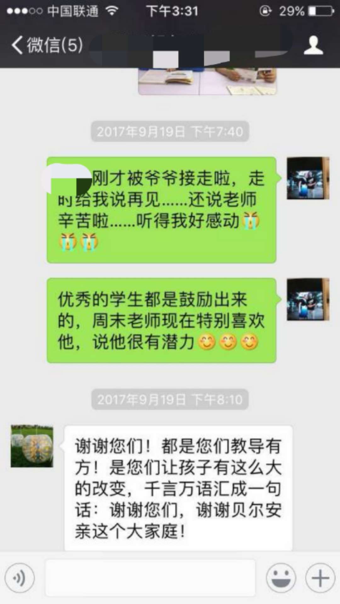 感谢贝尔安亲这个大家庭让孩子变得更优秀