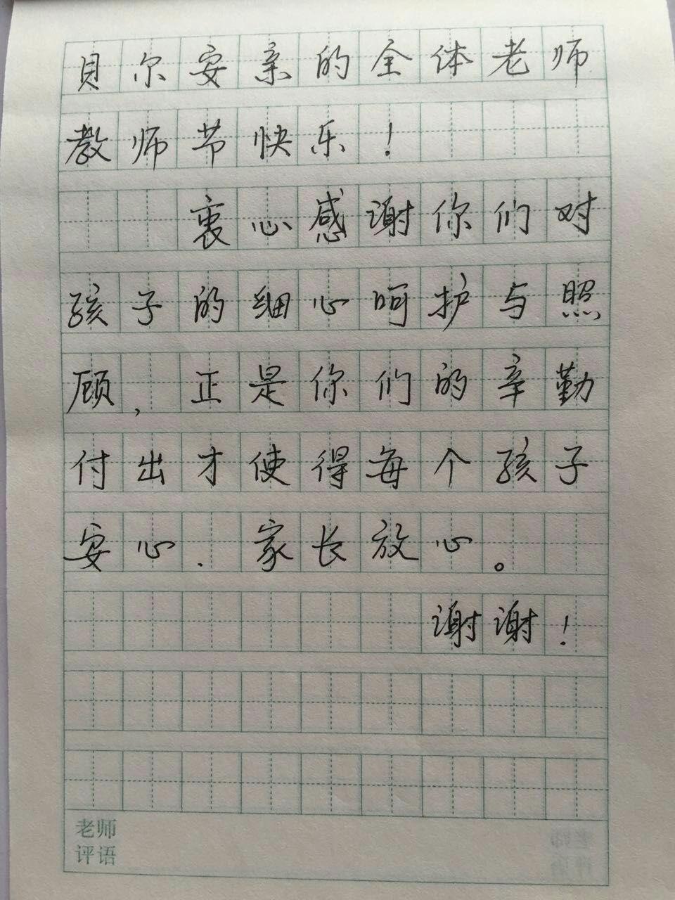 茫茫人海中，幸好遇见你——贝尔安亲