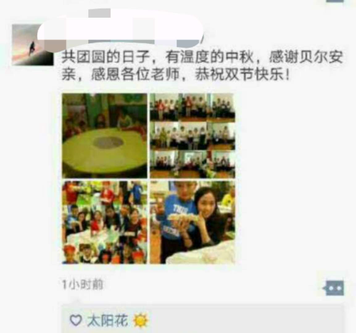 中秋——贝尔安亲与我们相伴
