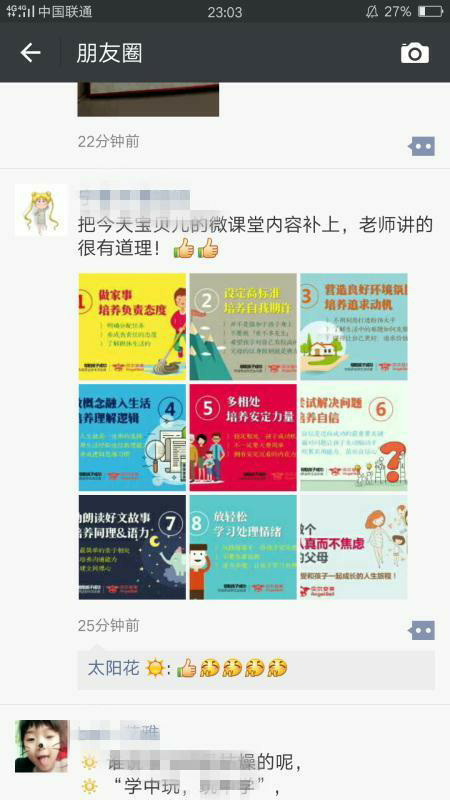 感谢贝尔安亲卓越父母微课堂让我们受益匪浅