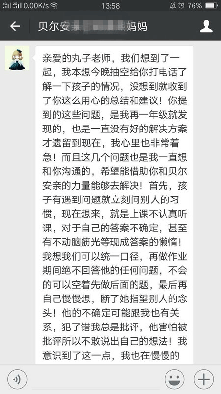 幸好碰到了你们——贝尔安亲