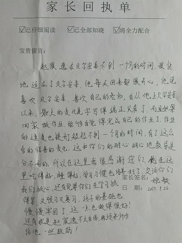 感谢贝尔安亲对孩子的悉心付出