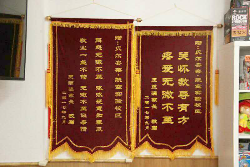 感谢贝尔安亲的老师让孩子获得了自信