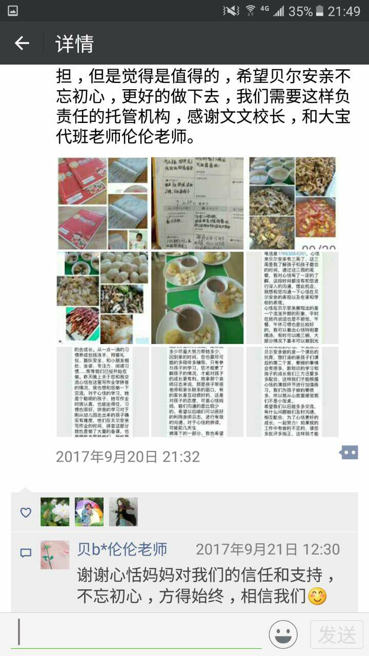 很开心碰到像贝尔安亲这么好的老师