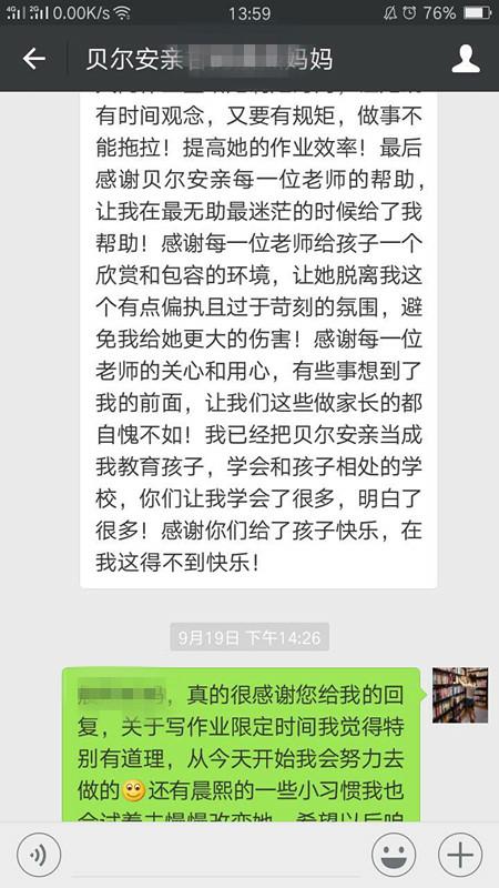 感谢贝尔安亲给孩子一个被欣赏和包容的环境