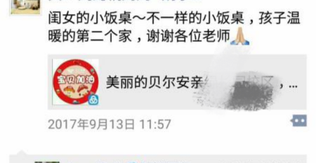 感谢贝尔安亲对孩子的贴心照顾